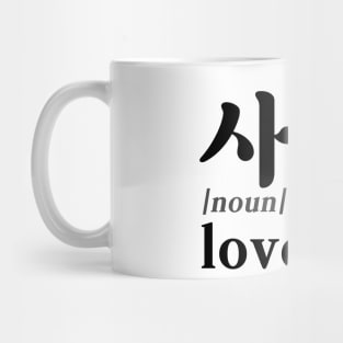 Love in Korean – Sarang (사랑) Mug